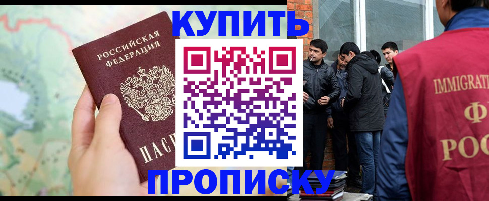 прописка законно в Артёмовском