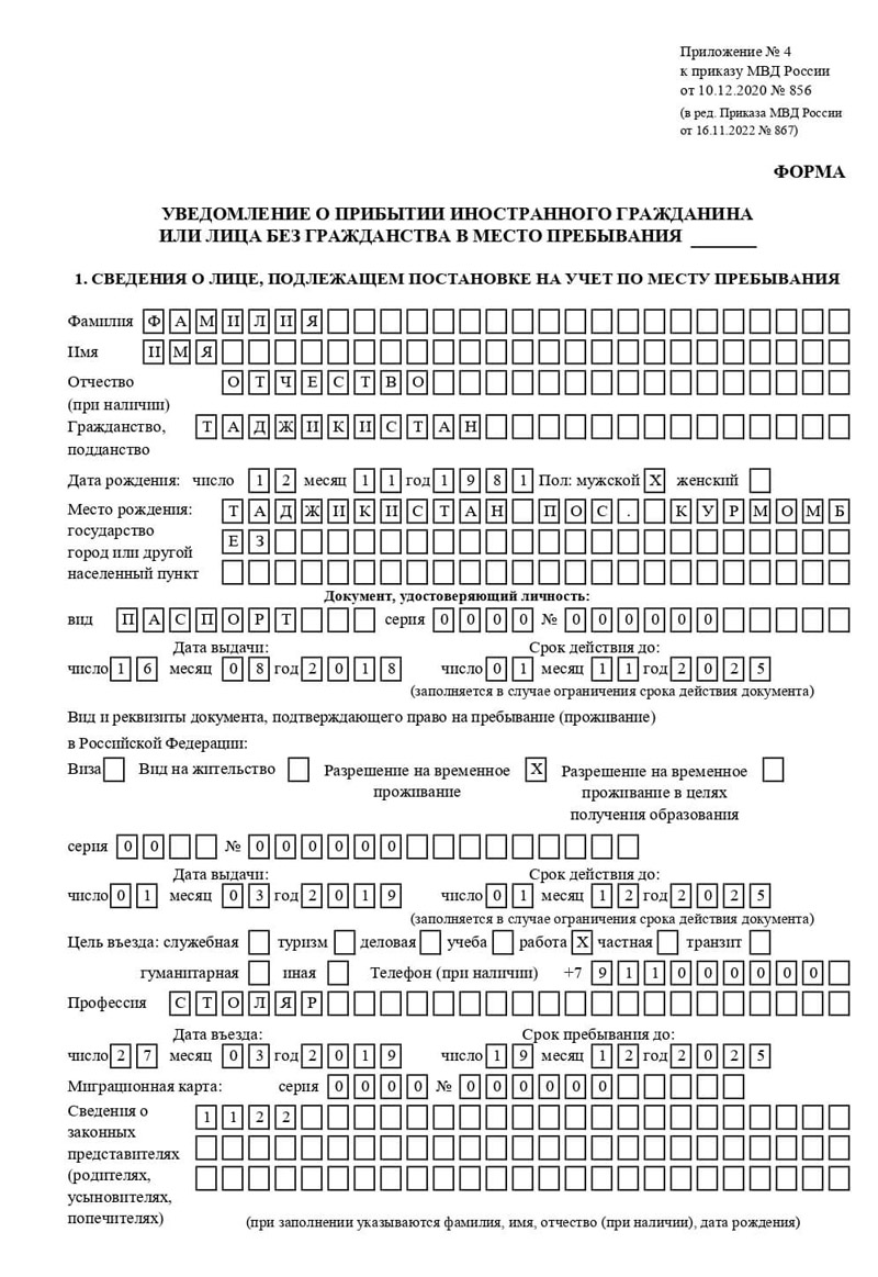 временная регистрация в Артёмовском